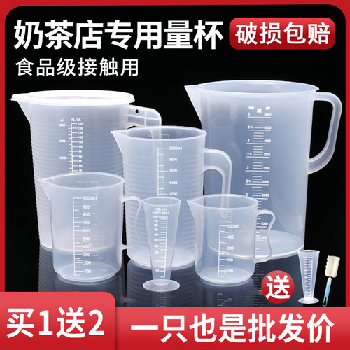 奶茶店专用量杯大容量刻度杯