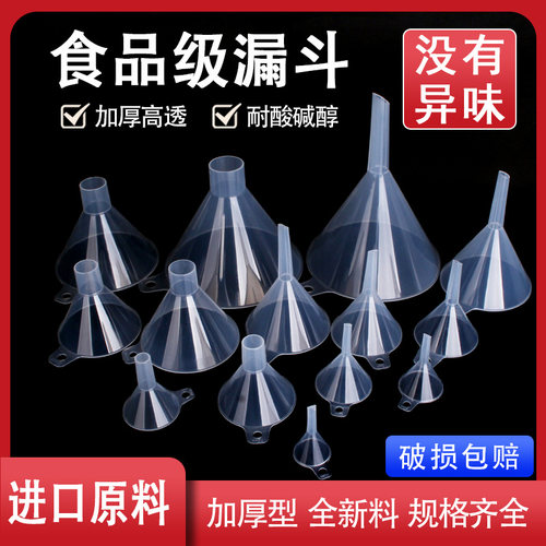 塑料大口径加厚漏斗商用小口径