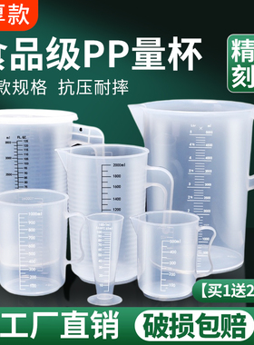 量杯带刻度大容量厨房食品级量筒毫升2l克机油刻度杯塑料量杯刻度