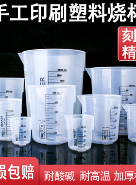 塑料量杯2000ml量筒600ml带刻度1000家用烘培毫升透明50ml小烧杯