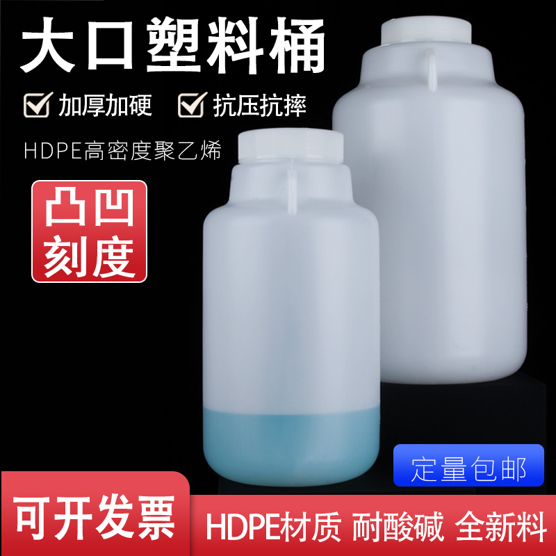 带盖圆桶5l塑料大口瓶10升广口瓶HDPE水桶聚乙烯瓶储水桶大塑料桶