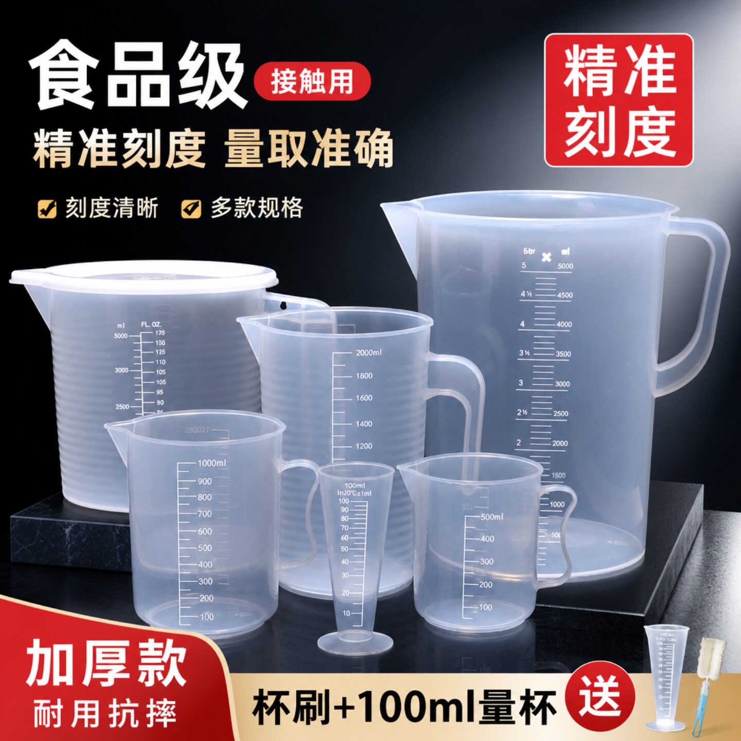 食品级家用塑料量杯带刻度图片
