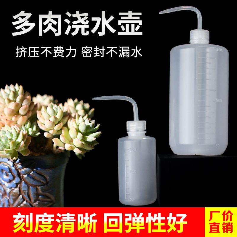 多肉浇水壶弯嘴尖嘴挤压式水浇花喷水壶家用透明塑料洗瓶长嘴壶小