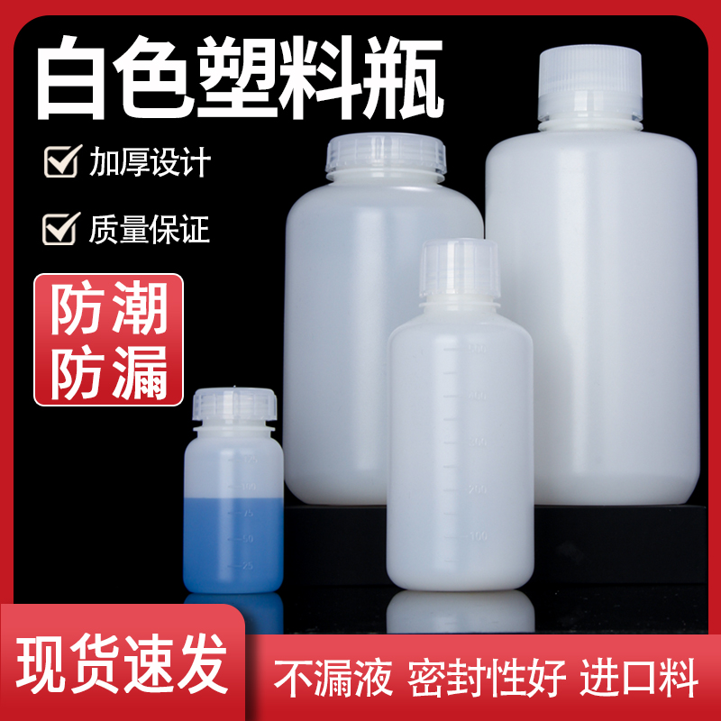 hdpe白色塑料瓶试剂瓶加厚带盖