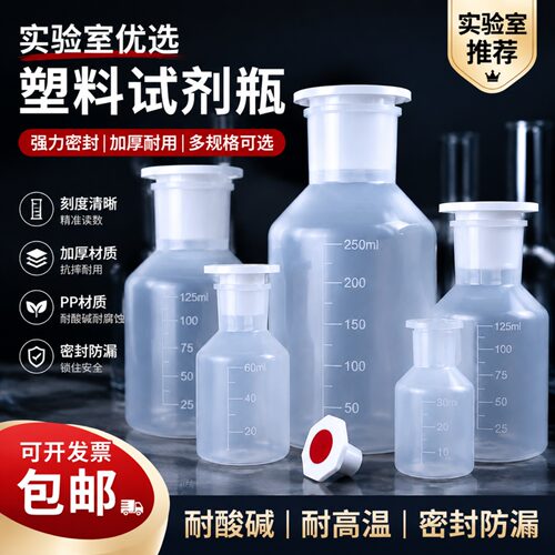 塑料试剂瓶广口瓶加厚PP耐高温