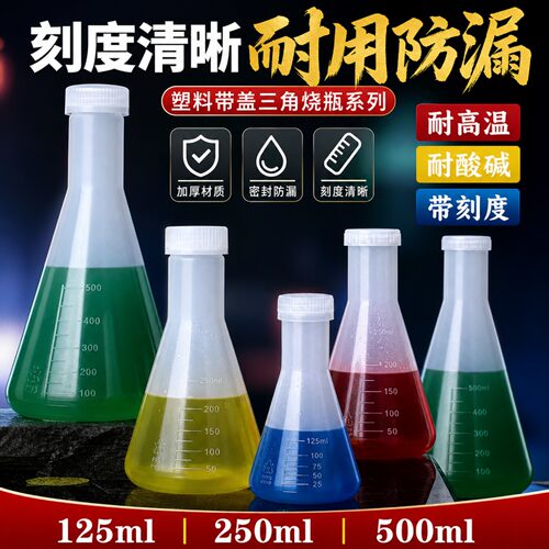 加厚三角烧瓶带盖塑料量杯烧杯