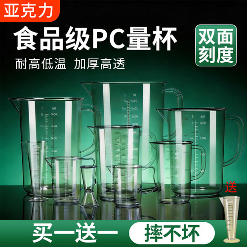 量杯厨房用食品级耐高温