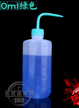 冲洗瓶500ML绿色弯管洗瓶塑料挤瓶实验用品LDPE洗瓶弯嘴冲气瓶