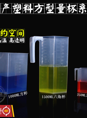 方形量杯塑料 PP无柄有柄烧杯带把刻度透明量杯奶茶店2501500ML