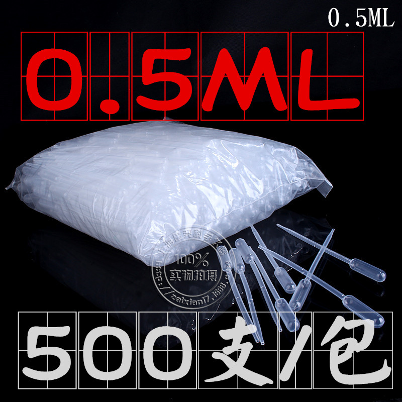 0.5ml一次性塑料刻度吸管/塑料滴管/巴氏吸管/尿液吸管 500支/包