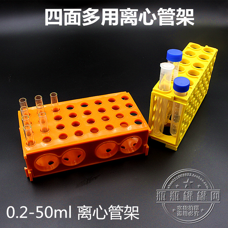 特价六面架子0.5/1.5/10ml/50ml离心管塑料多用多功能试管架