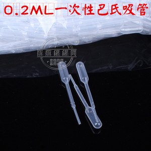 0.2ml 巴吸管氏吸管塑料滴管试管1000支/包一次性化学 实验器材