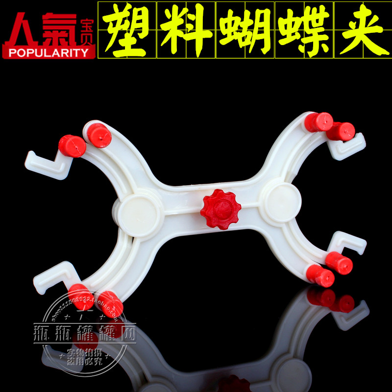 特价塑料蝴蝶夹滴定管夹实验耗材化学 实验室用品可开票