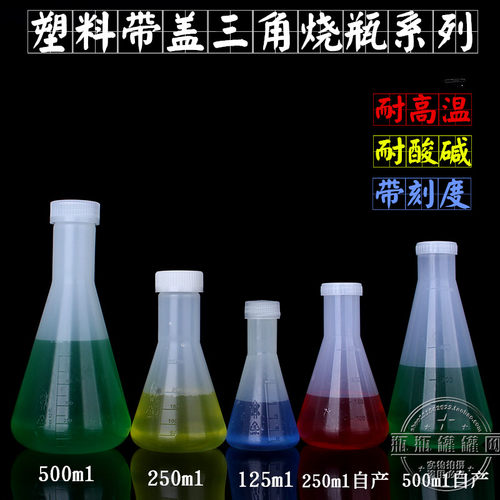 加厚三角烧瓶带盖塑料量杯烧杯