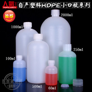 100ml塑料瓶PE瓶样品瓶药剂瓶聚乙烯瓶小口分装试剂瓶化学药剂