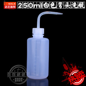 特价新品250ml塑料洗瓶挤瓶弯管白色弯头清洁PE瓶实验器材可开票
