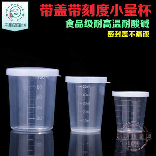 30毫升量杯刻度塑料容量家用烧杯