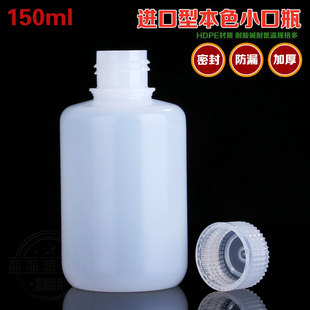 150ml试剂瓶空塑料样品瓶hdpe塑料瓶子医用窄口瓶小分装 瓶药圆瓶