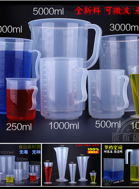 量杯带刻度透明塑料1000ml/500ml毫升食品级奶茶小三角量筒烧杯