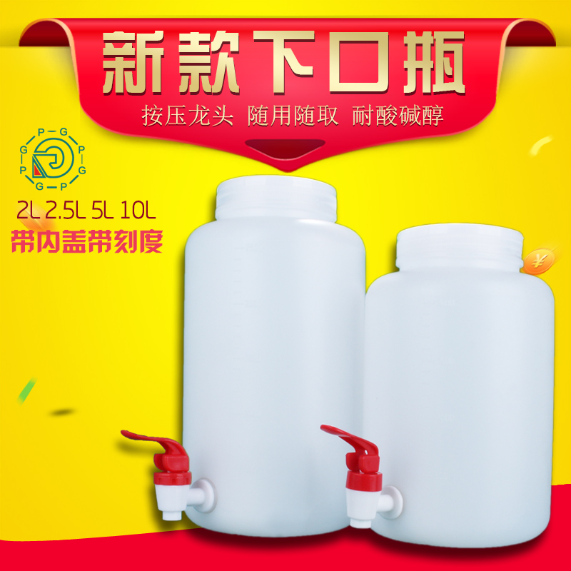 塑料下口瓶2.5龙头桶酵素桶带盖
