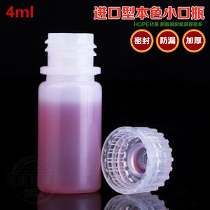 4ml试剂瓶空塑料样品瓶hdpe塑料瓶子医用窄口瓶小分装瓶套装圆瓶