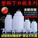 储液桶实验室水桶 塑料放水桶下口瓶10L龙头瓶5L塑料桶PE带阀门