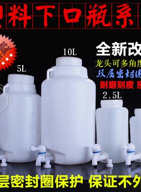 塑料放水桶下口瓶10L龙头瓶5L塑料桶PE带阀门的储液桶实验室水桶