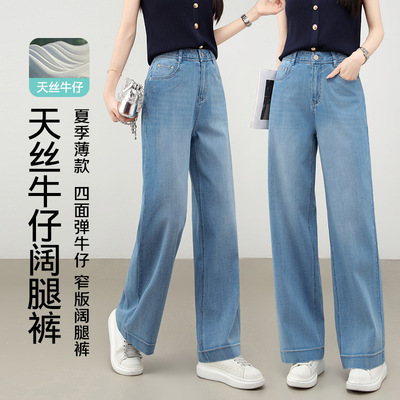 株洲和顺圣服饰天丝牛仔窄版阔腿裤女薄款高腰显瘦四面弹直筒裤夏