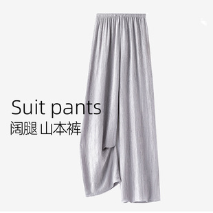 冰丝山本裤阔腿裤夏女薄款风琴褶一片式凉凉裤休闲裤上海维上服饰