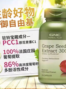 现货27年1月 美国健安喜GNC葡萄籽精华胶囊OPC花青素300mg100粒