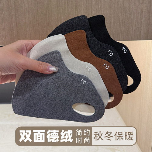 秋冬时尚简约双面德绒保暖口罩