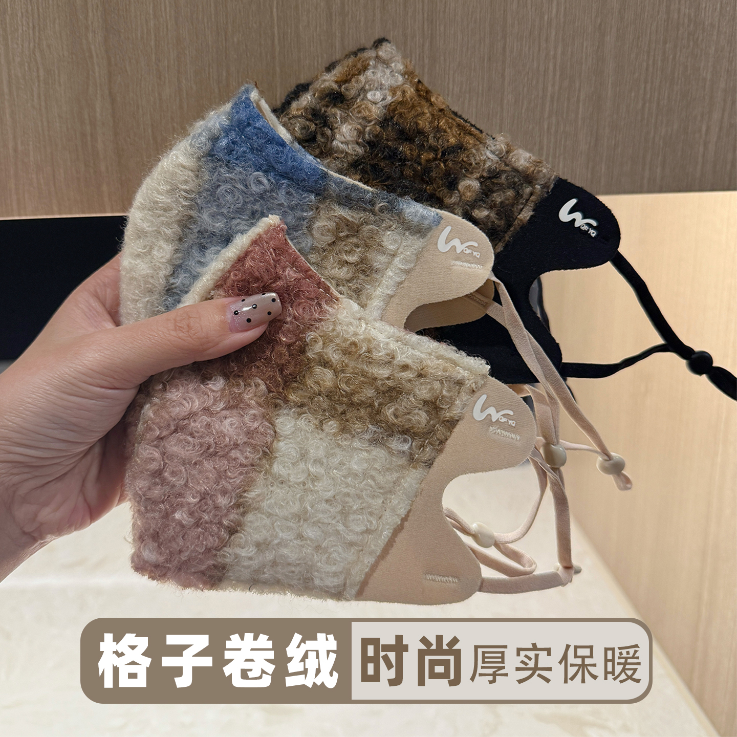 厚实泰迪格子卷绒时尚保暖防寒口罩东北防冻防寒锁温高颜值面罩