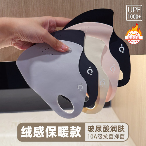 秋冬加绒UPF1000+保暖防晒口罩