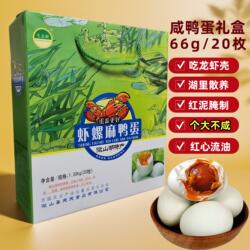 微山湖咸鸭蛋礼盒装正宗红心流油整箱不咸散养虾螺麻鸭蛋即食咸蛋