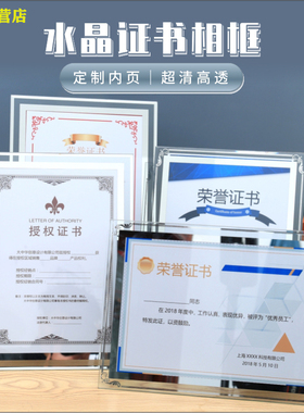 荣誉证书水晶玻璃挂墙裱框a4相框