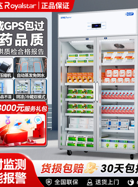 荣事达药品阴凉柜冷藏展示柜药房诊所医用冰箱双门立式新GSP认证