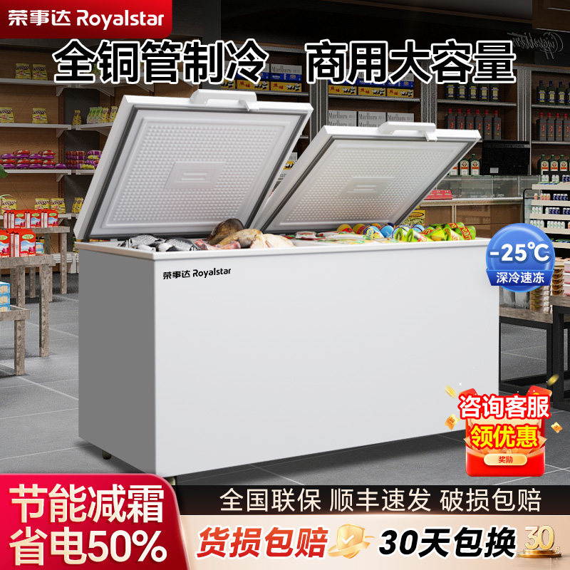 荣事达冰柜商用全冷冻柜家用冷藏两用大容量卧式双温冷柜冰箱
