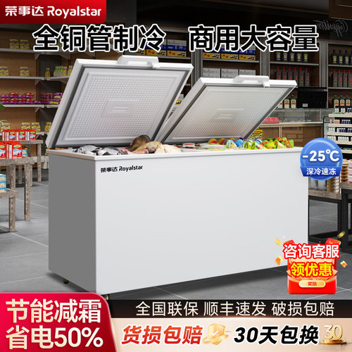 荣事达冰柜商用全冷冻柜家用冷藏两用大容量卧式双温冷柜冰箱