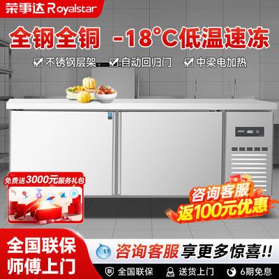 荣事达平冷柜冷藏工作台冰柜保鲜案板式厨房操作台冰箱商用奶茶店