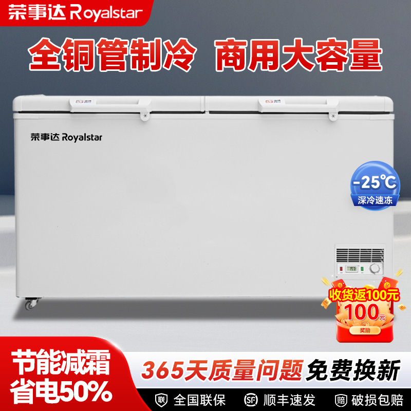 Royalstar/荣事达 BD/BC-288冰柜商用全冷冻柜冷藏双温冷柜冰箱