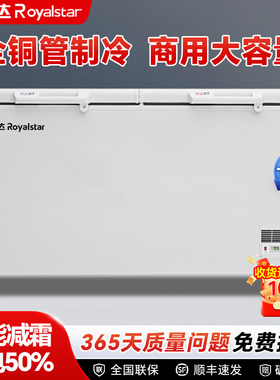 Royalstar/荣事达 BD/BC-288冰柜商用全冷冻柜冷藏双温冷柜冰箱