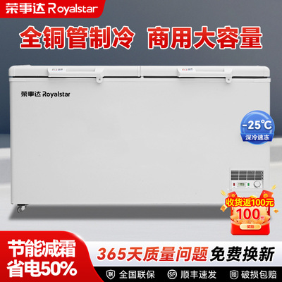 Royalstar/荣事达 BD/BC-288冰柜商用全冷冻柜冷藏双温冷柜冰箱