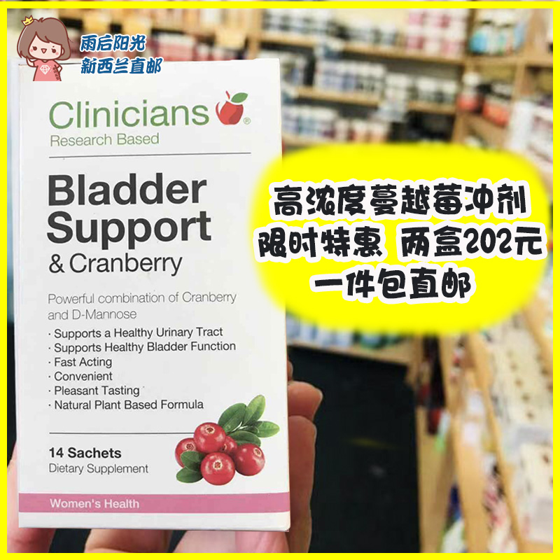 新西兰Clinicians科立纯女性蔓越莓粉冲剂 直邮包邮