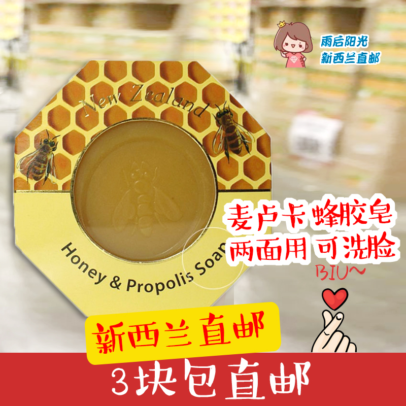 prr新款收缩毛孔帕氏Honey Propoli 麦卢卡蜂蜜蜂胶沐浴皂新西兰