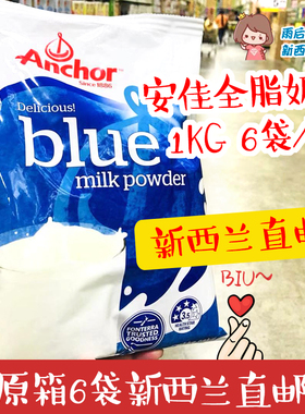 新西兰Anchor安佳全脂奶粉儿童青少学生新西兰奶粉成人奶