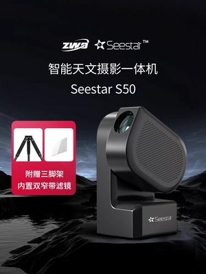 现货振旺zwo s50 Seestars 50智能天文望远镜经纬仪摄影观星拍摄