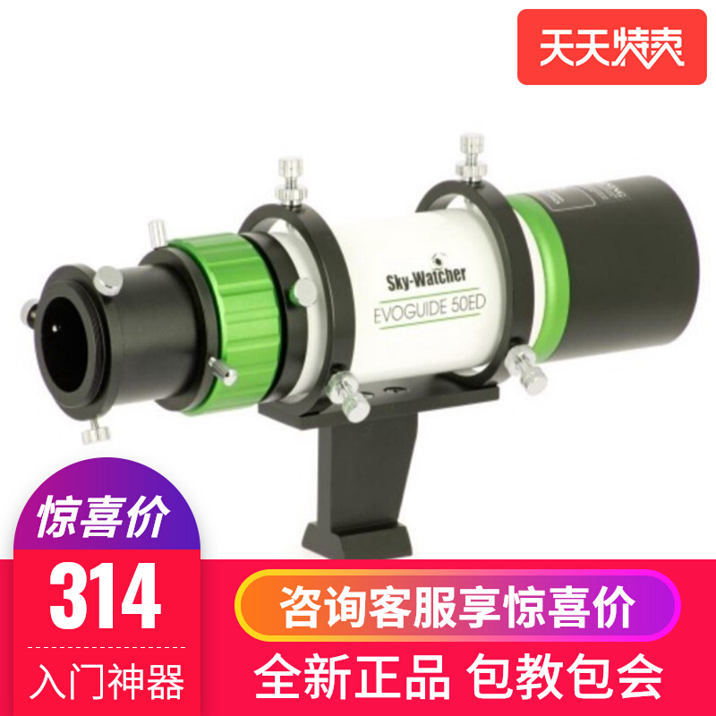 天文望远镜导星镜信达52ED,5018360230高清深空寻星观测