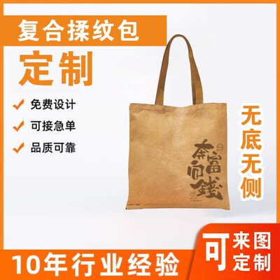杜邦纸袋定制印logo揉纹复合料