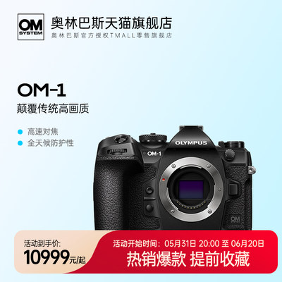 奥林巴斯OM-1旗舰级微单相机