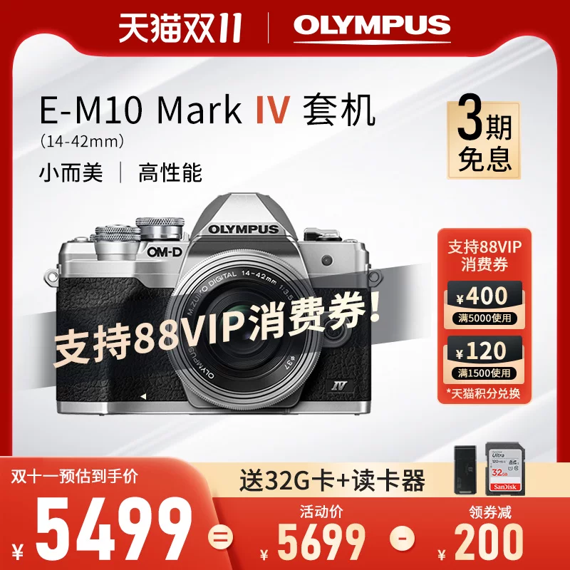 Olympus flagship store E-M10 fourth generation kit Vlog retro mirrorless vlog portable selfie camera